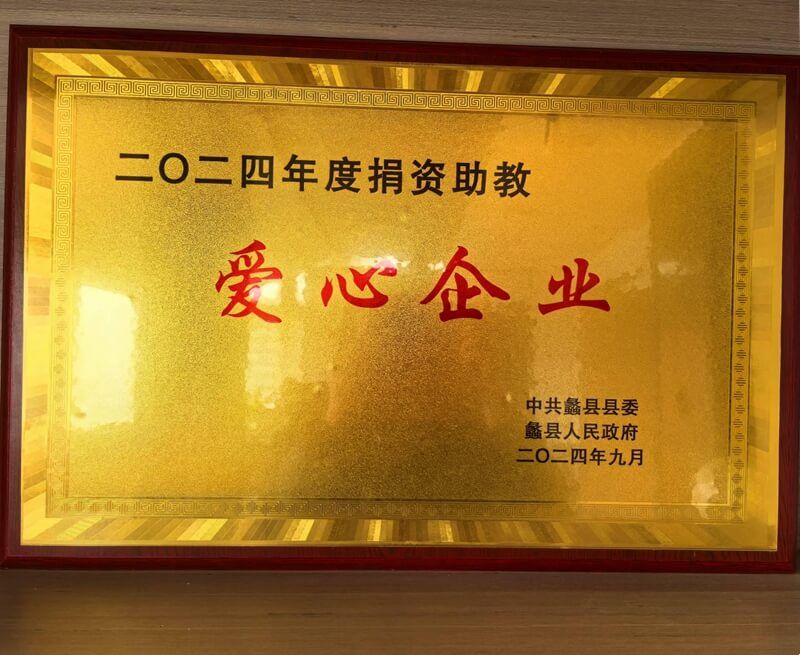爱心企业 (1)